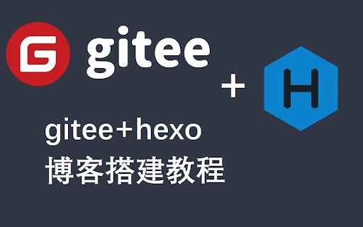 Hexo+Gitee个人博客搭建折腾全纪录